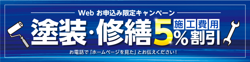 Webお申し込み限定キャンペーン