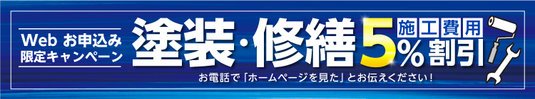 Webお申し込み限定キャンペーン